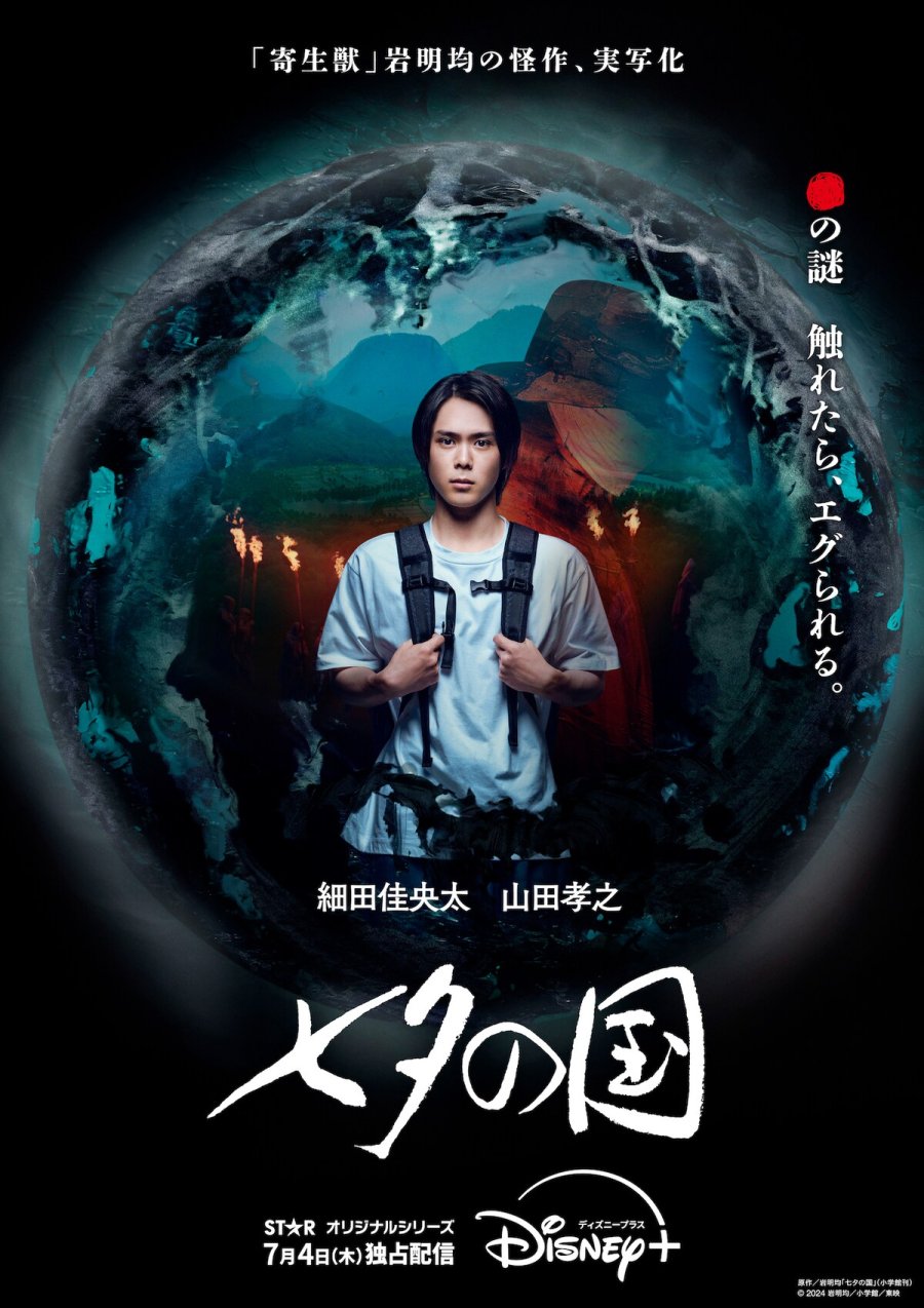 Jadwal Tayang Drama Jepang Land Of Tanabata dari Episode 1-10